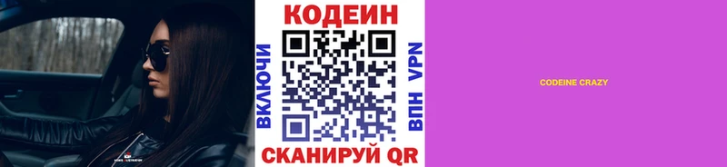 Кодеиновый сироп Lean напиток Lean (лин)  Кирсанов 